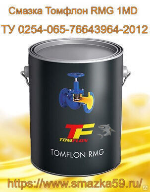 Смазка Томфлон RMG 1MD (от -45 до +230°C), ТУ 0254-065-76643964-2012 фас. ж/б 1 кг