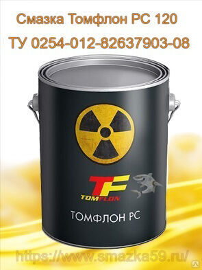 Смазка Томфлон РС 120 (от -20 до +120°C), ТУ 0254-012-82637903-08, фас. ж/б 1 кг