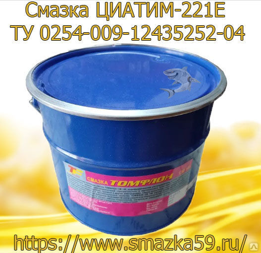 Смазка ЦИАТИМ-221Е (от -60 до +190°C (+200°С)), ТУ 0254-009-12435252-04, фас. ж/в 10 кг