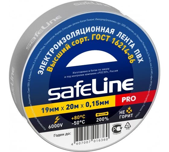 Изолента 19мм х 20м серая Safeline 12124 SAFELINE