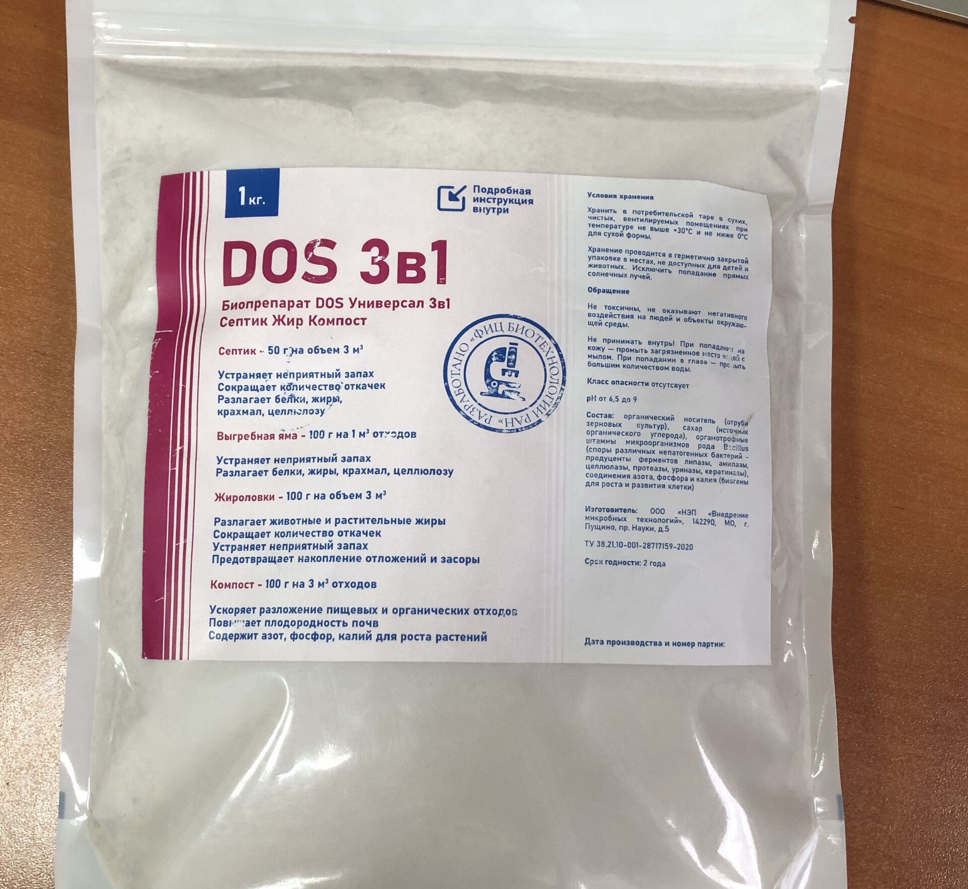 Бактерии для разложения хозяйственно бытовых и жировых отходов DOS универсал 3 в 1