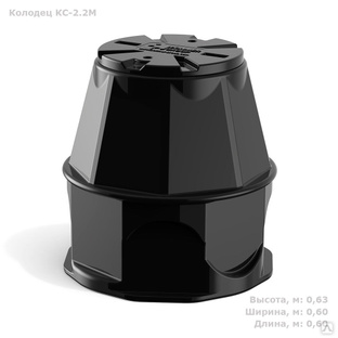Колодец КС-2.2М SK02020201 #1