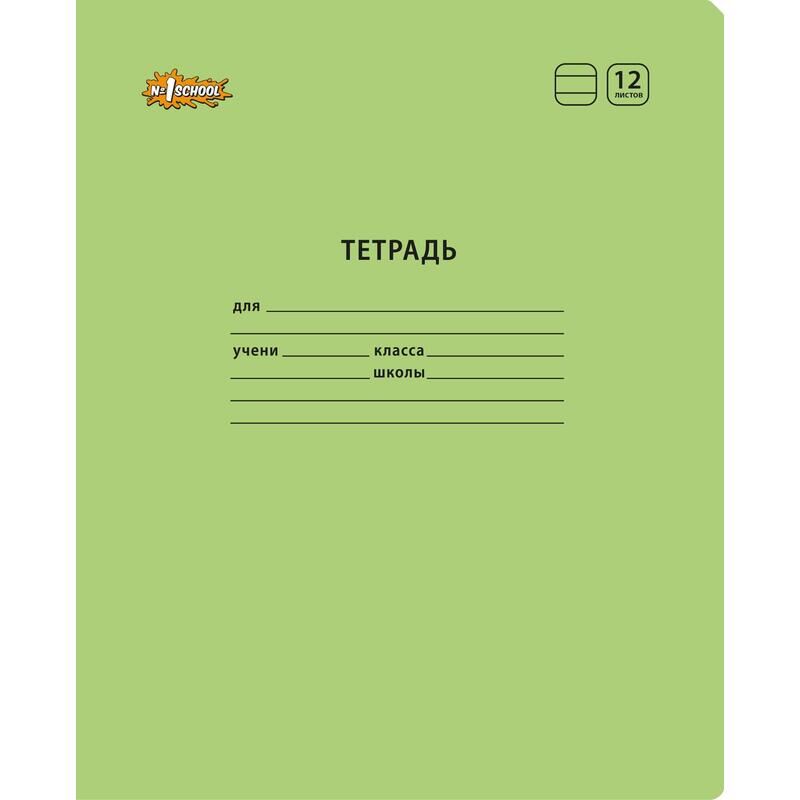 Тетрадь школьная Комус Класс (№1 School) зеленая А5 12 листов в линейку (10 штук в упаковке)