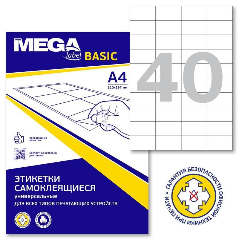 Этикетки самоклеящиеся ProMEGA Label BASIC 52.5х29.7 мм 40 штук на листе белые (100 листов в упаковке) ProMega Label Bas