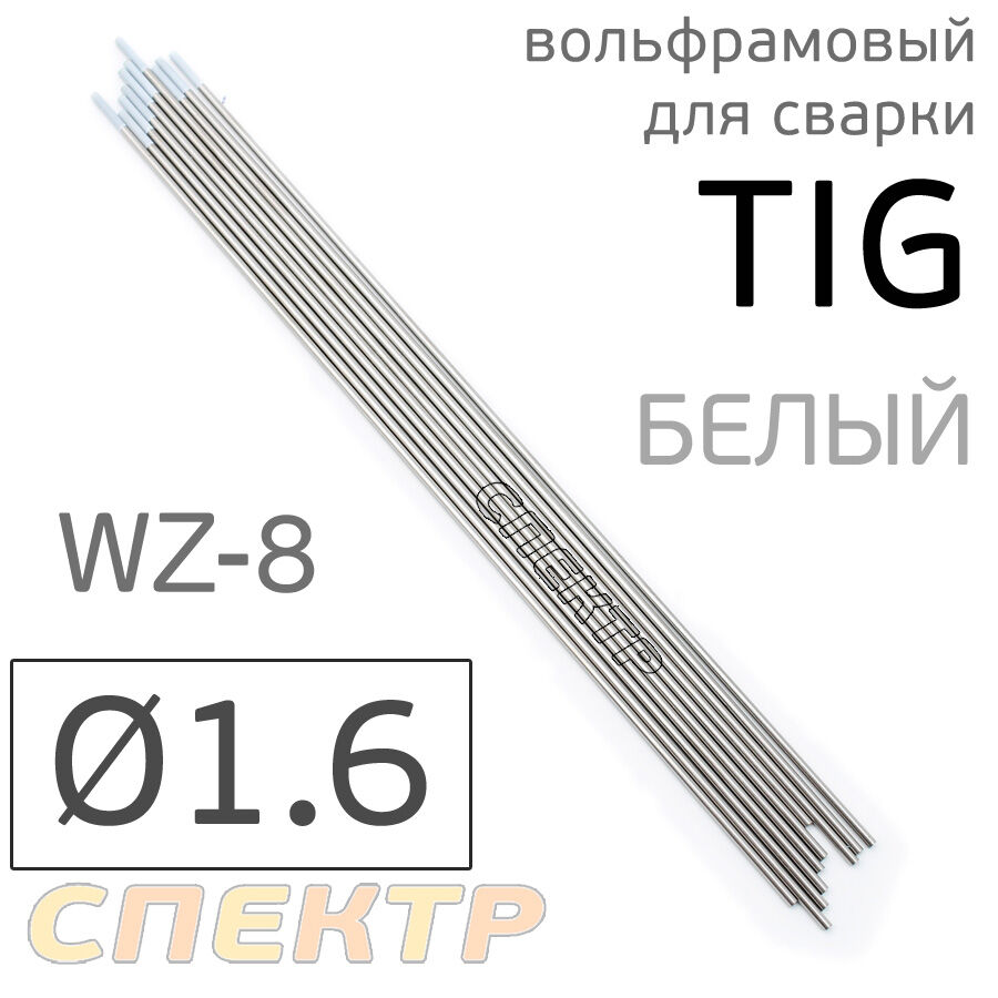 Электрод вольфрамовый для TIG-сварки (1.6мм) белый (1шт)