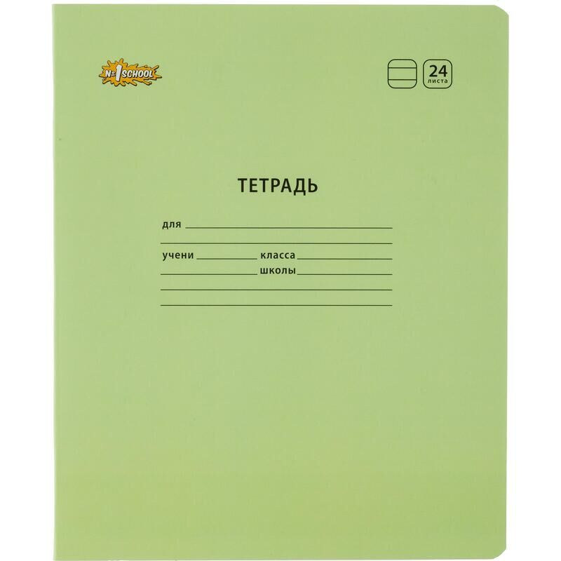 Тетрадь школьная Комус Класс (№1 School) зеленая А5 24 листа в линейку (10 штук в упаковке)