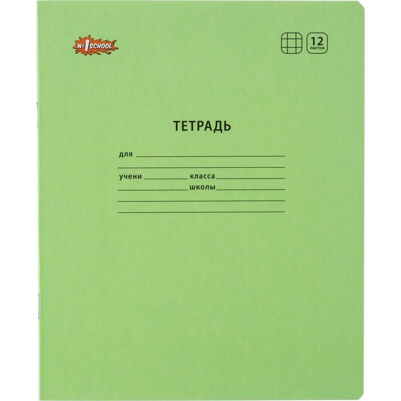 Тетрадь школьная Комус Класс (№1 School) зеленая А5 12 листов в клетку (10 штук в упаковке)