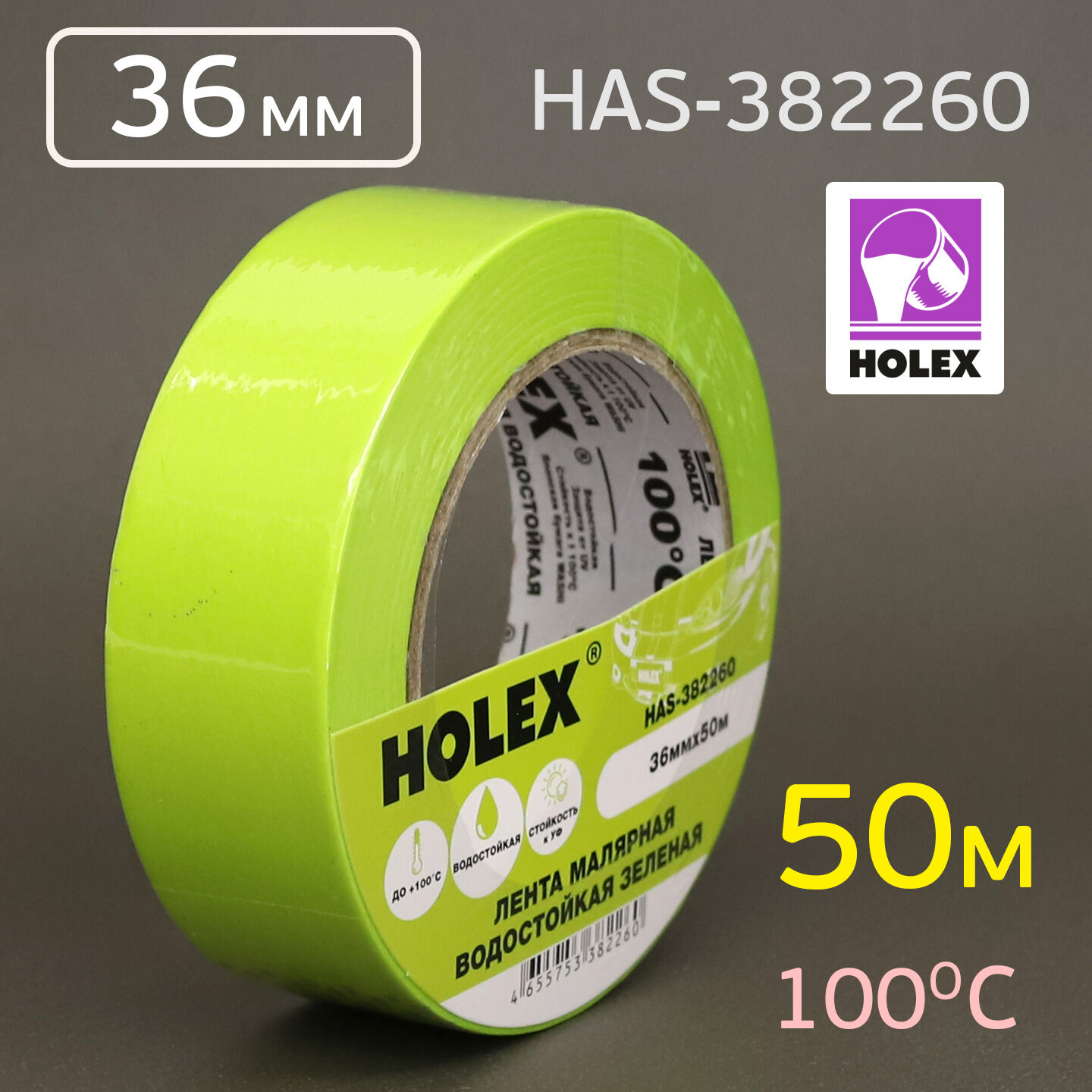 Лента малярная Holex зеленая 36мм x 50м влаготермостойкий, до 100 °С