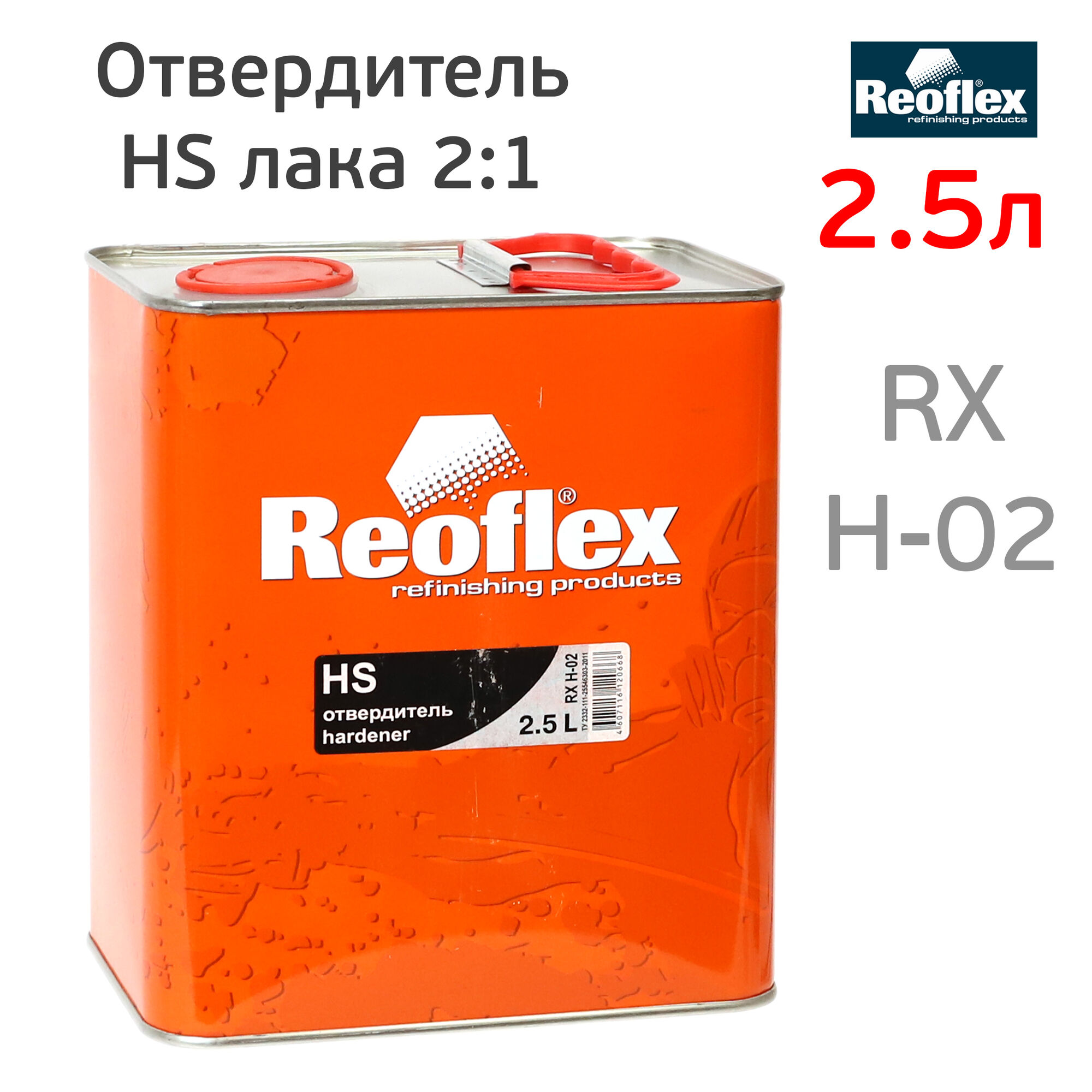 Отвердитель лака Reoflex HS 2+1 (2,5л) для 5л 1