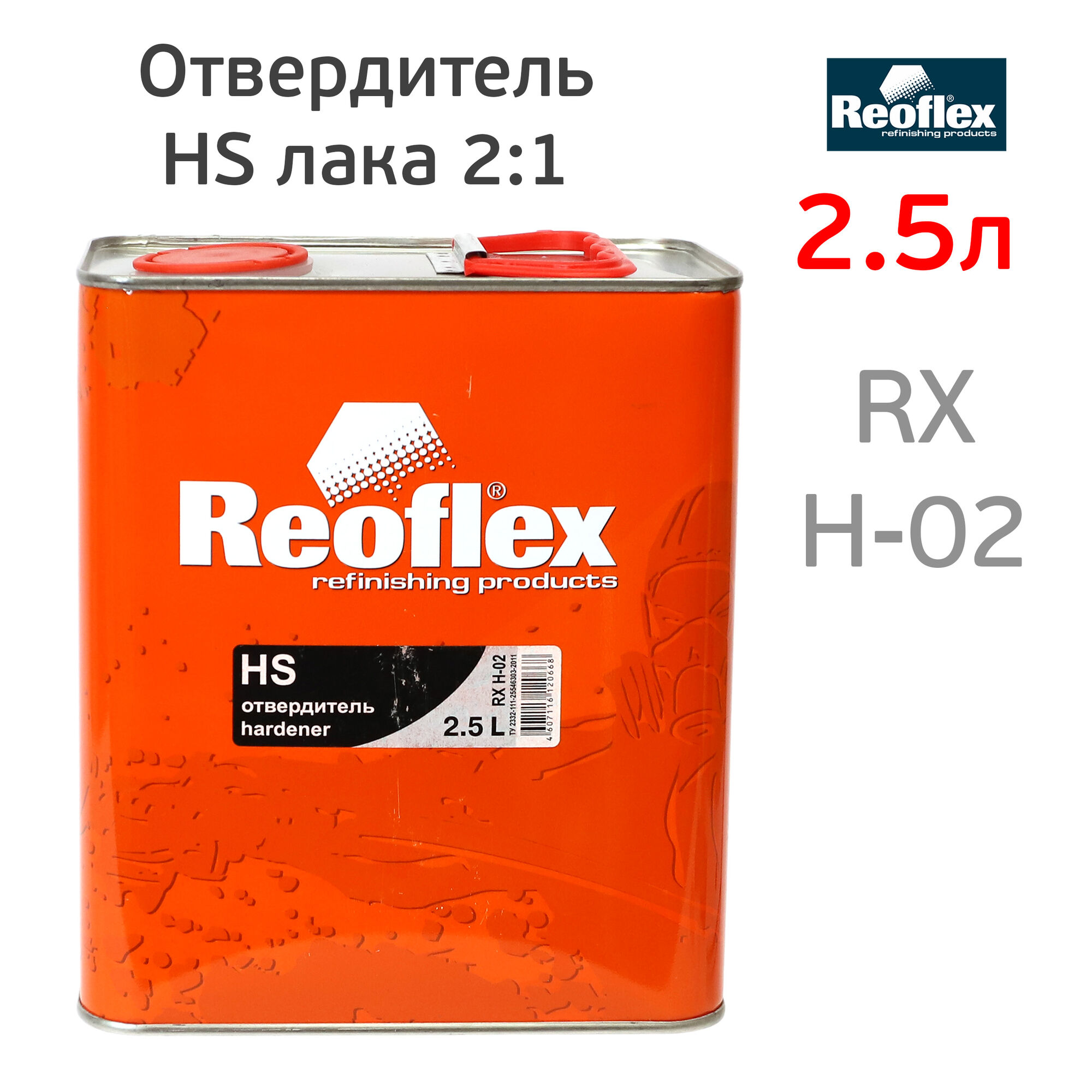 Отвердитель лака Reoflex HS 2+1 (2,5л) для 5л 2