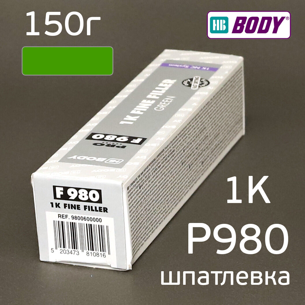 Нитрошпатлевка HB Body NITRO P 980 (150г) однокомпонентная 3