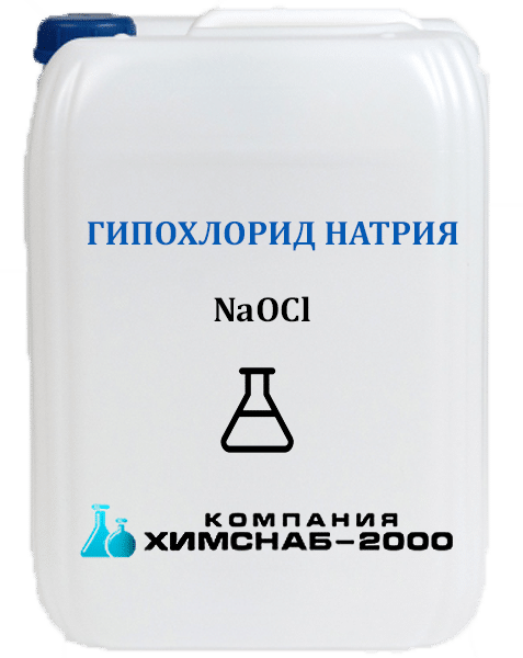Гипохлорит натрия (раствор) (натрий хлорноватистокислый, жавелевая вода, лабарракова вода)