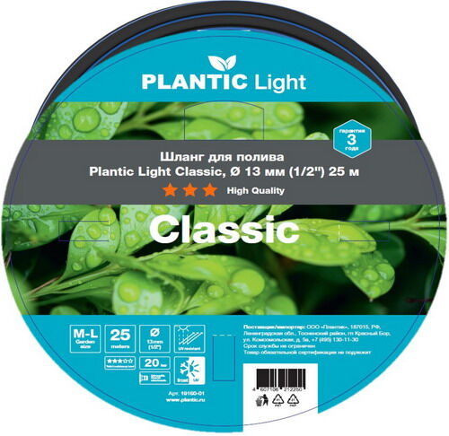 Шланг садовый Plantic Light Classic, диаметр 13 мм (1/2), 25 м (19160-01) Light Classic диаметр 13 мм (1/2) 25 м (19160-