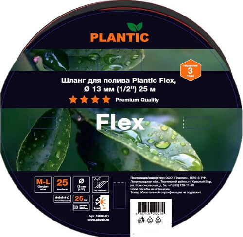 Шланг садовый Plantic Flex, диаметр 13 мм (1/2), 25 м (19000-01) Flex диаметр 13 мм (1/2) 25 м (19000-01)