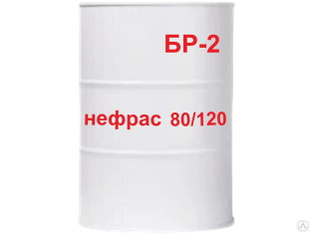 Бензиновый растворитель Нефрас-С2-80/120, 140кг 