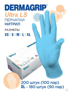 Перчатки нитриловые 200(180XL)шт/уп. Dermagrip Ultra LS, нестерильные, неопудренные 