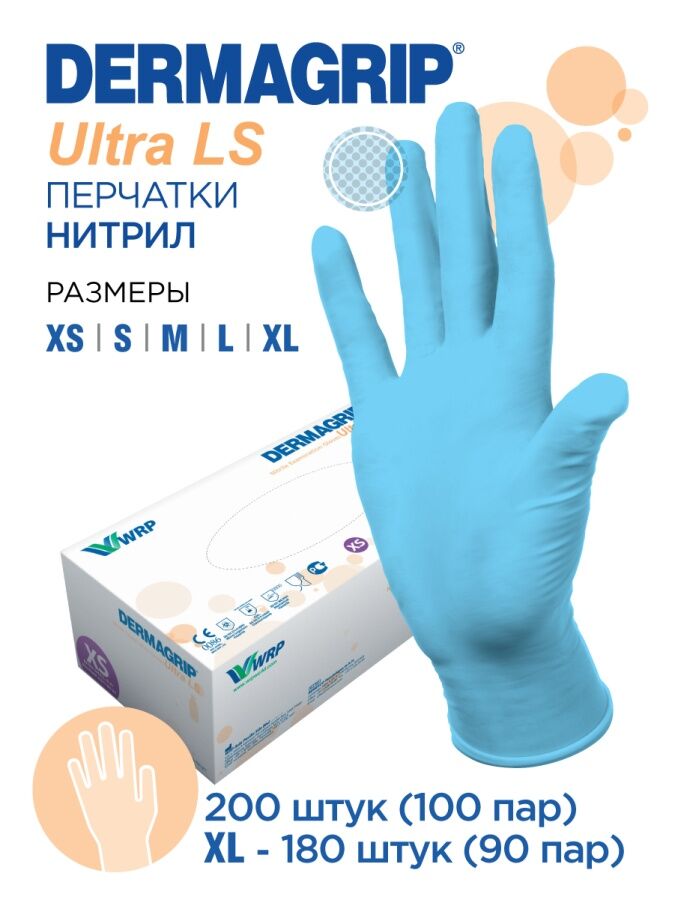Перчатки нитриловые 200(180XL)шт/уп. Dermagrip Ultra LS, нестерильные, неопудренные
