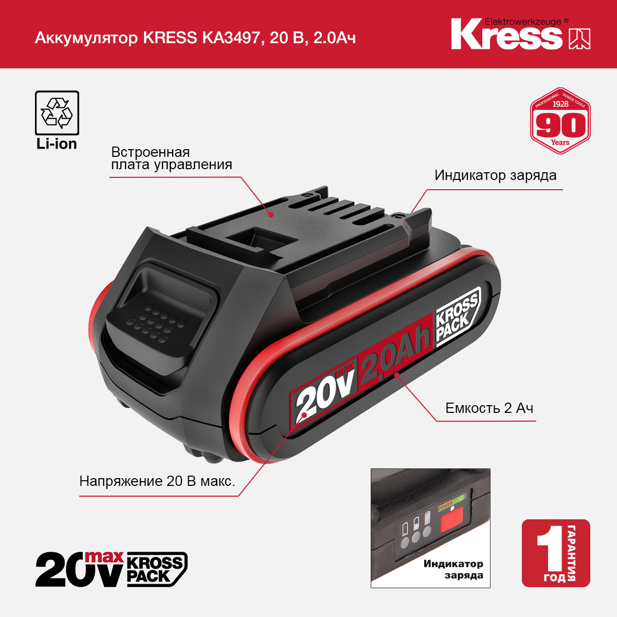 Аккумуляторная батарея KRESS KPB1202 KROSS PACK 2,0Ач.