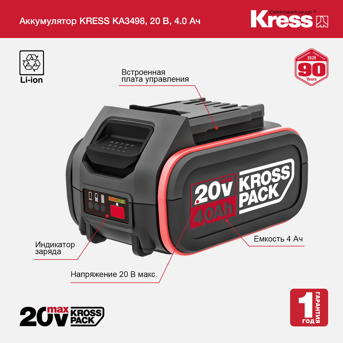 Аккумуляторная батарея KRESS KPB2004 KROSS PACK 4,0Ач.
