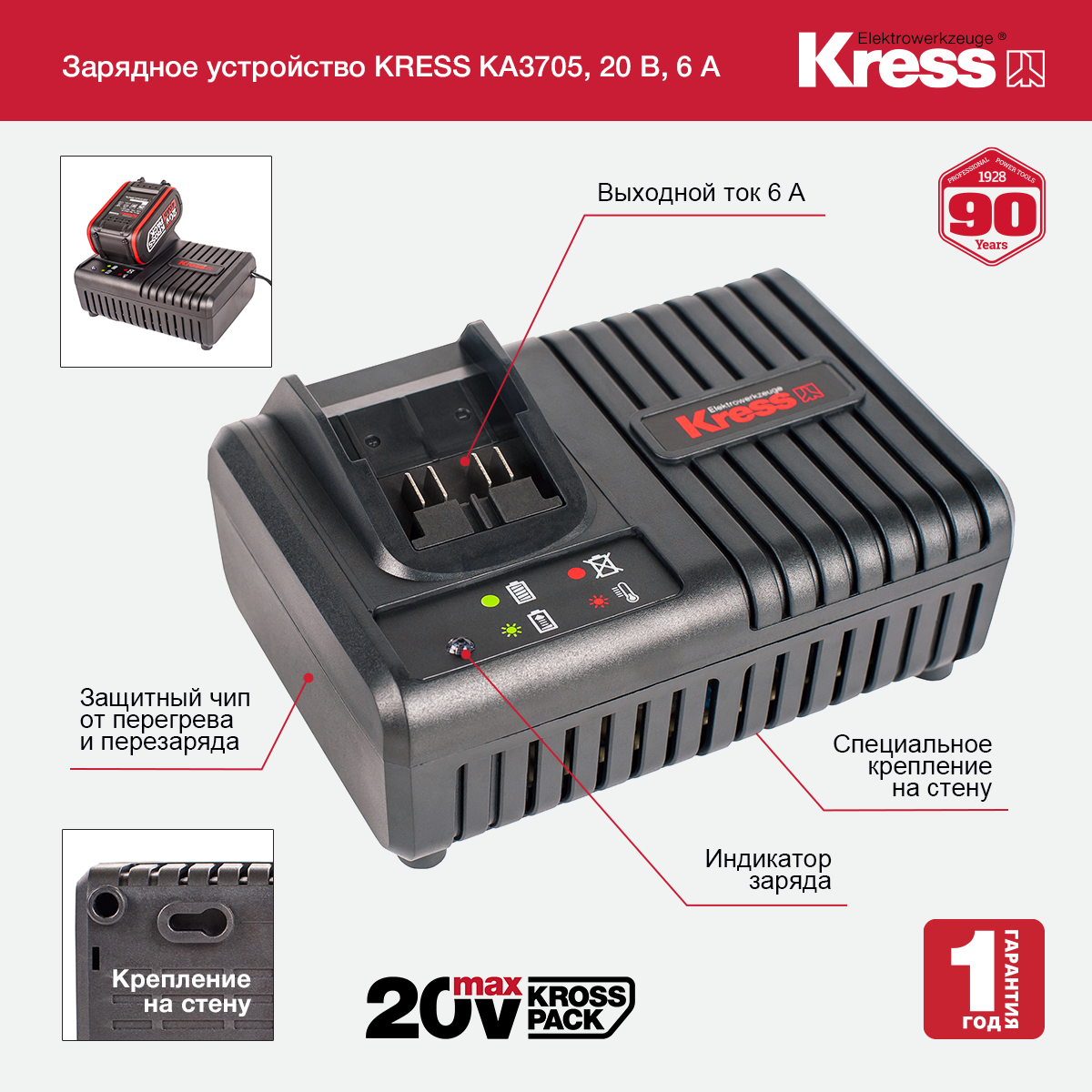 Зарядное устройство и Аккумуляторы KRESS KROSS PACK
