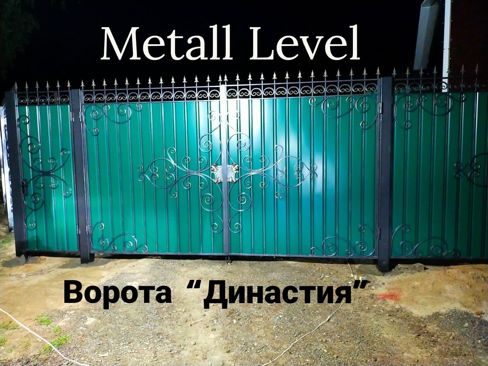 Ворота металлические кованые "Династия" 4080х2100 мм