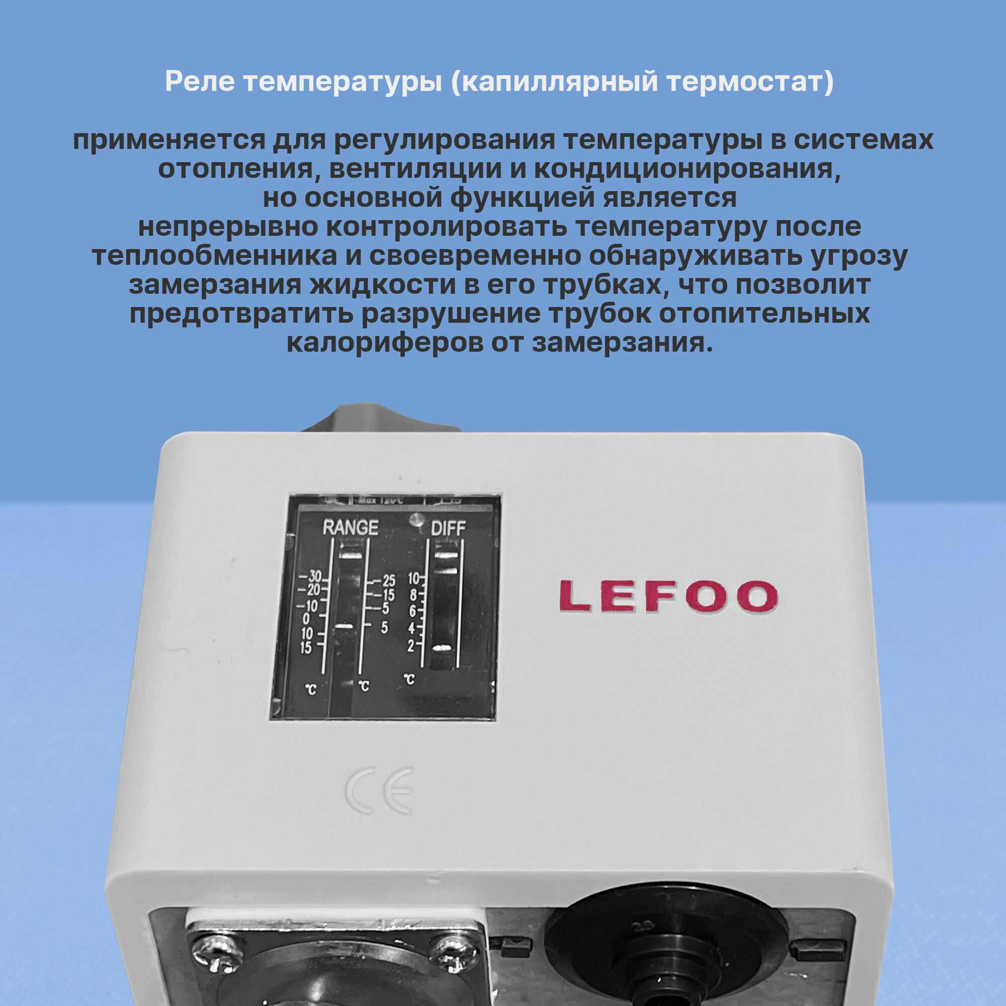 Термостат Lefoo KP61-3