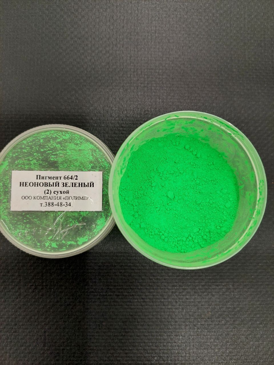 Пигмент 664/2 неоновый зеленый (2) сухой