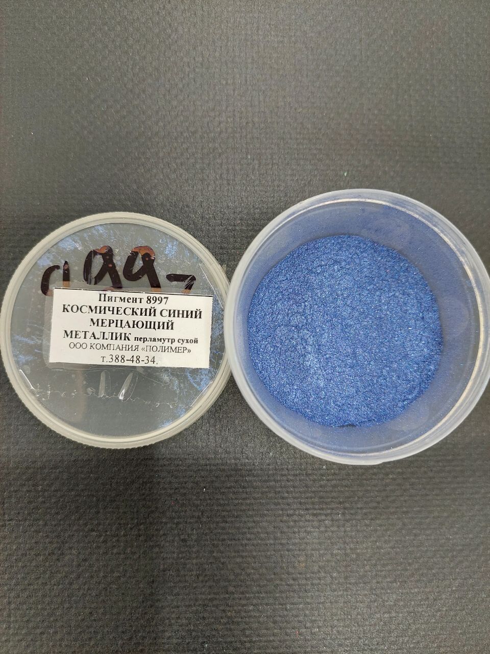 Пигмент 8997 космический синий мерцающий металлик перламутр сухой