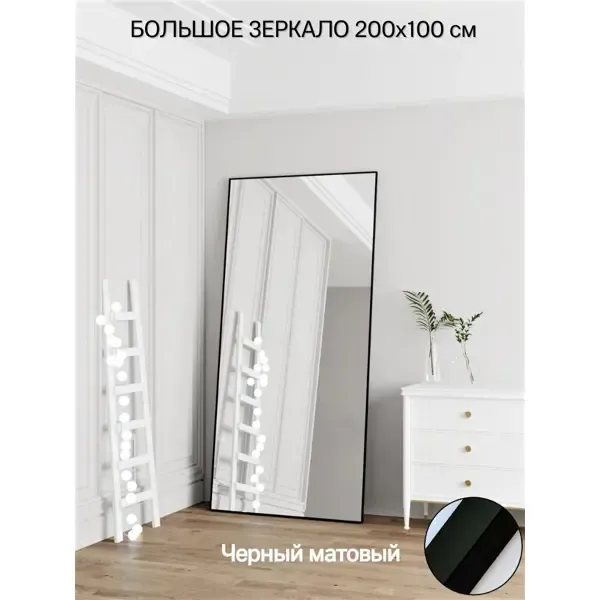 Зеркало в полный рост Toda alma 200x100 см цвет рамы черный