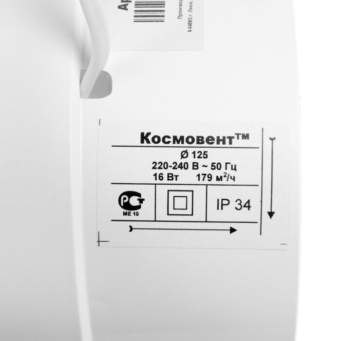 Вентилятор вытяжной "КосмоВент" В125ВК, d=125 мм, 220 В, с выключателем 4