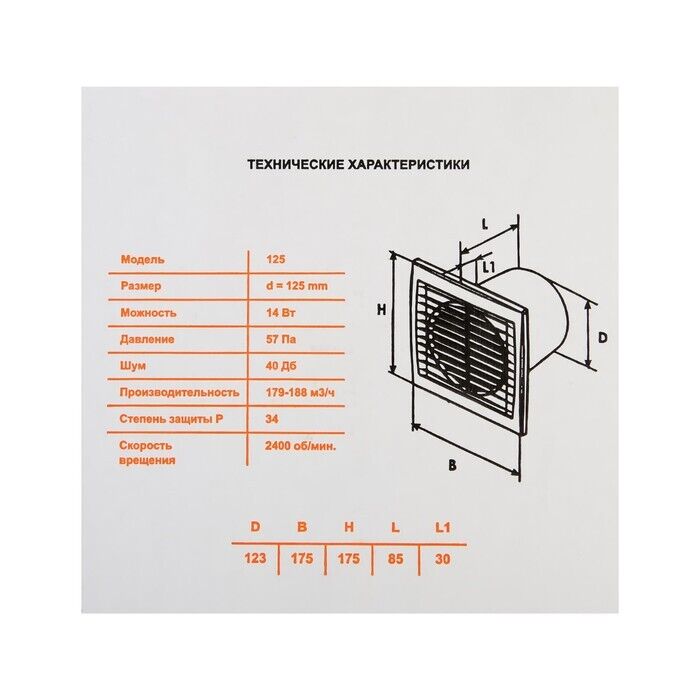 Вентилятор вытяжной "КосмоВент" В125ВК, d=125 мм, 220 В, с выключателем 8