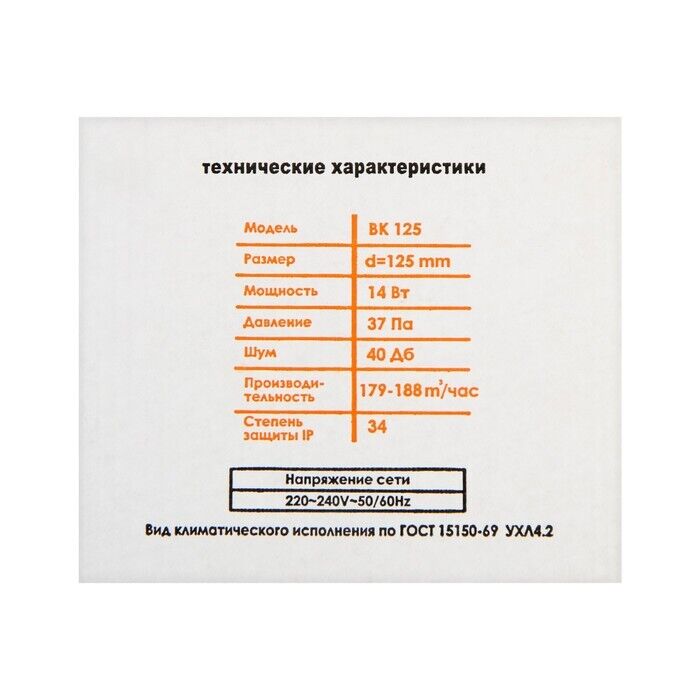 Вентилятор вытяжной "КосмоВент" ВК125, d=125 мм, 220 В, канальный 7