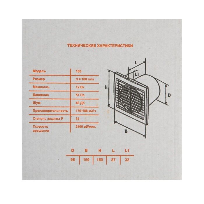 Вентилятор вытяжной "КосмоВент" В100И, d=100 мм, 220 В, без выключателя, с индикатором 7