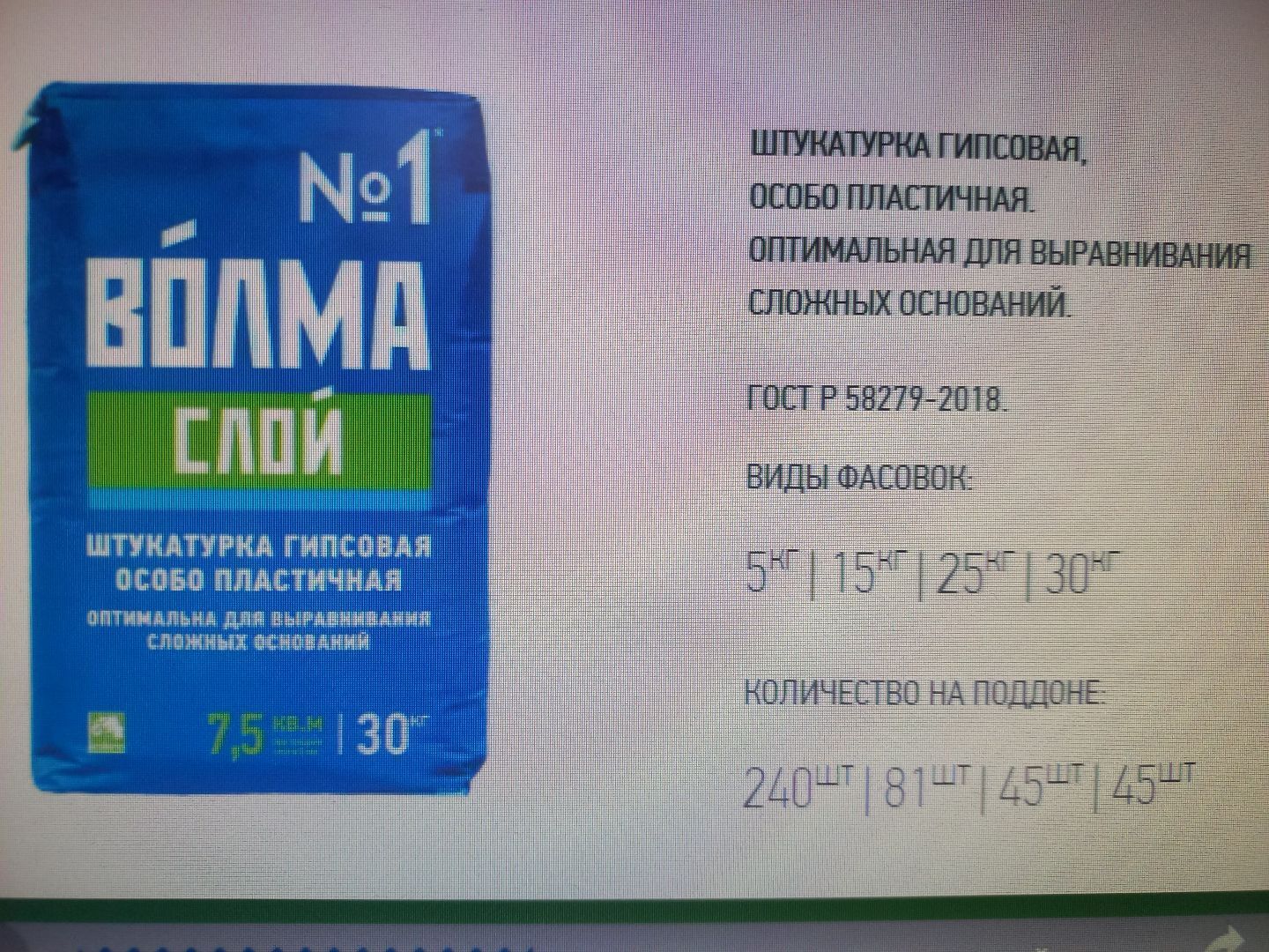 Волма гипс 30кг. Волма слой 30 кг. Гипс 30кг. Волма Акваслой на фасаде. Акваслой Волма расход на 1 м2.