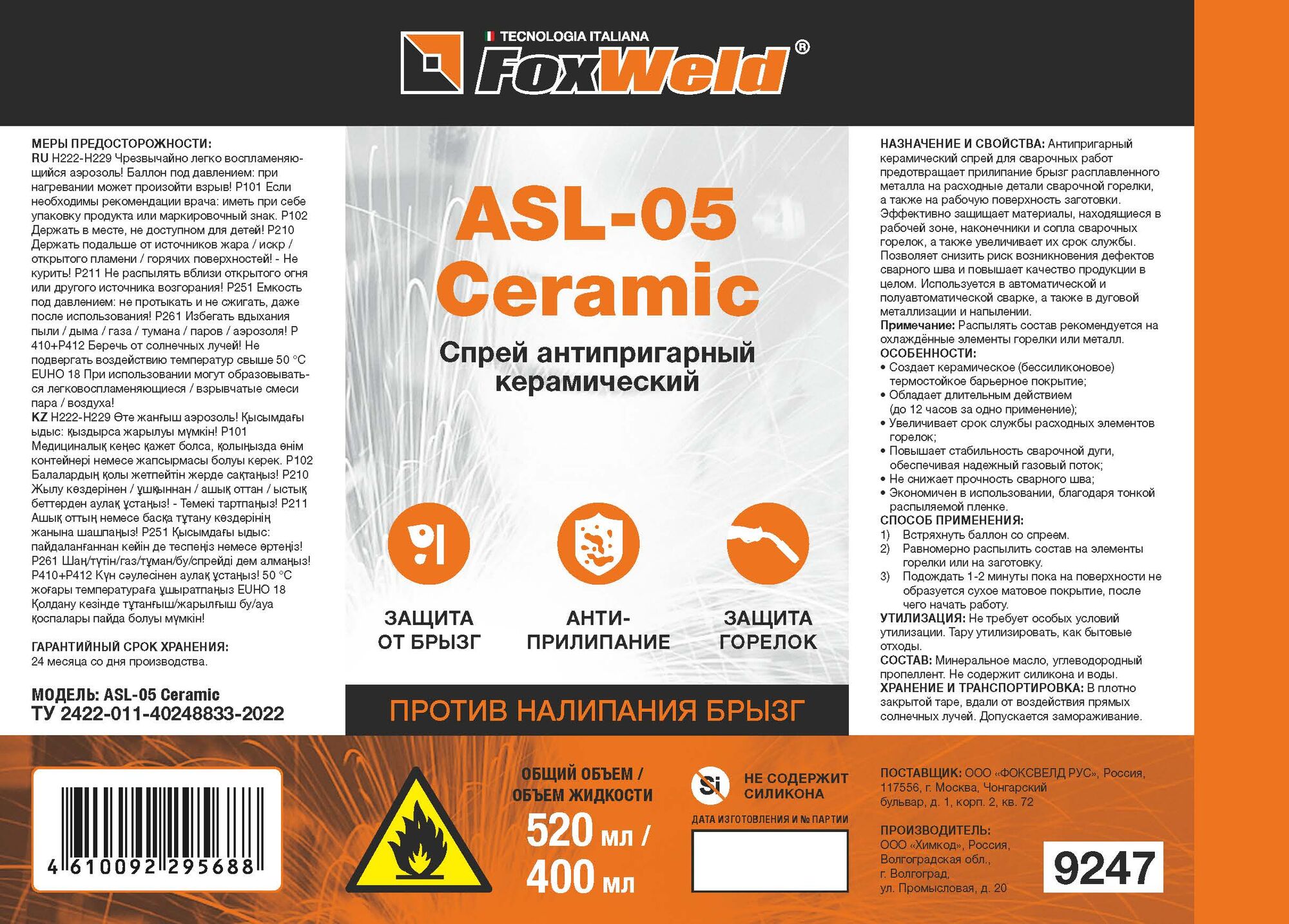 Антипригарный спрей FOXWELD ASL-05 Ceramic (керамический) 3