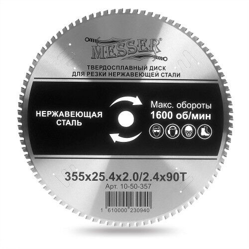 Твердосплавный диск ТСТ для резки нержавеющей стали MESSER 355 мм 10-50-357