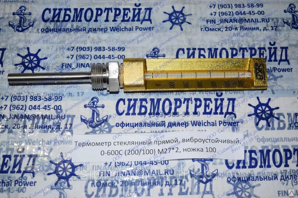 Термометр судовый газовый 0-600С. градусов резьба М27х2, ножка 100 мм. 2