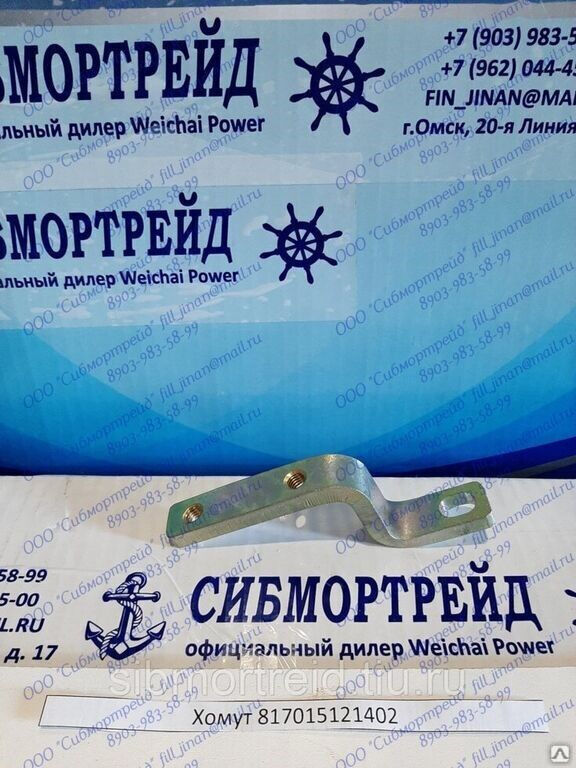 Хомут крепления масляной трубки ТКР 817015121402 для двигателей 6170 ...