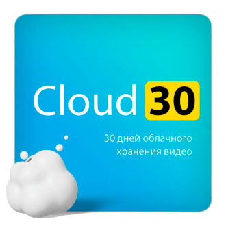Ivideon Лицензионный код на ПО Платформа облачного видеонаблюдения Ivideon: Cloud 30 на 1 камеру любых брендов кроме Ivi