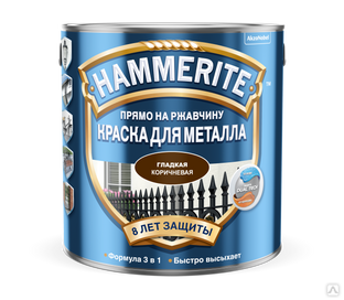 Hammerite краска Гладкая RAL8017 Коричневая 2л. 5811071 