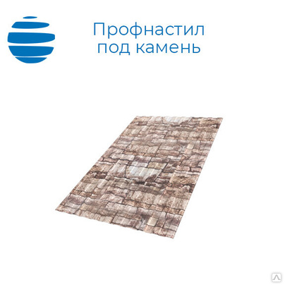 Профнастил, профлист под камень