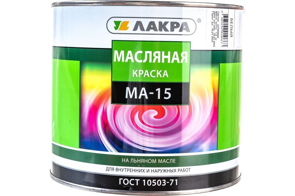 ЛАКРА краска МА-15 белая 1,9 кг./3 УЦЕНКА
