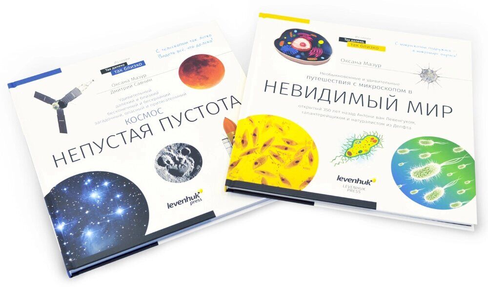Книга знаний в 2 томах. «Космос. Микромир». Твердая обложка Литература для вашего хобби