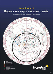 Карта звездного неба Levenhuk M20 подвижная, большая Плакаты и постеры #1