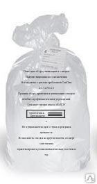 Пакеты для утилизации медицинских отходов класс А 900*1200мм 230л 