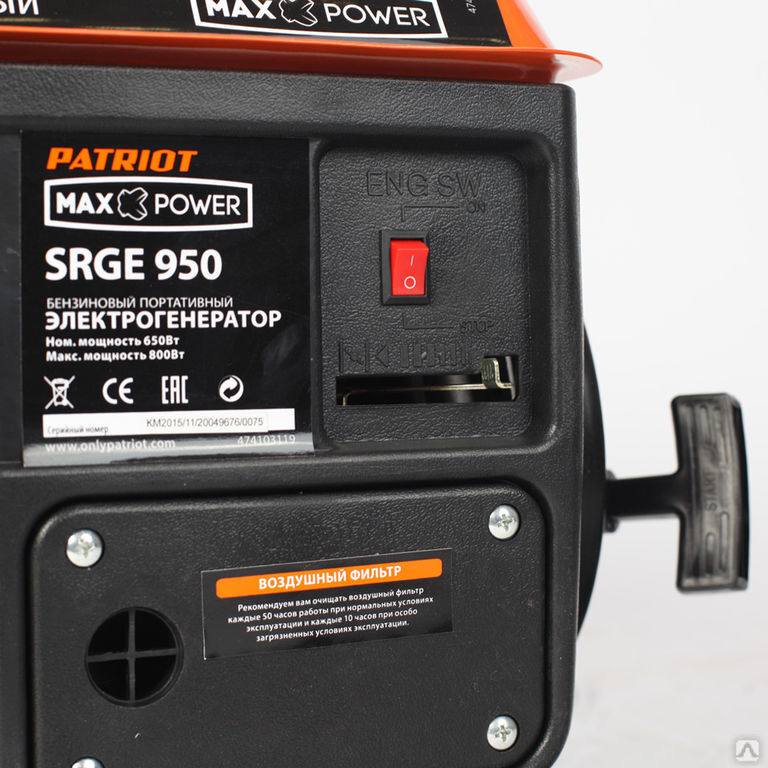 Генератор бензиновый PATRIOT Max Power SRGE 950 4