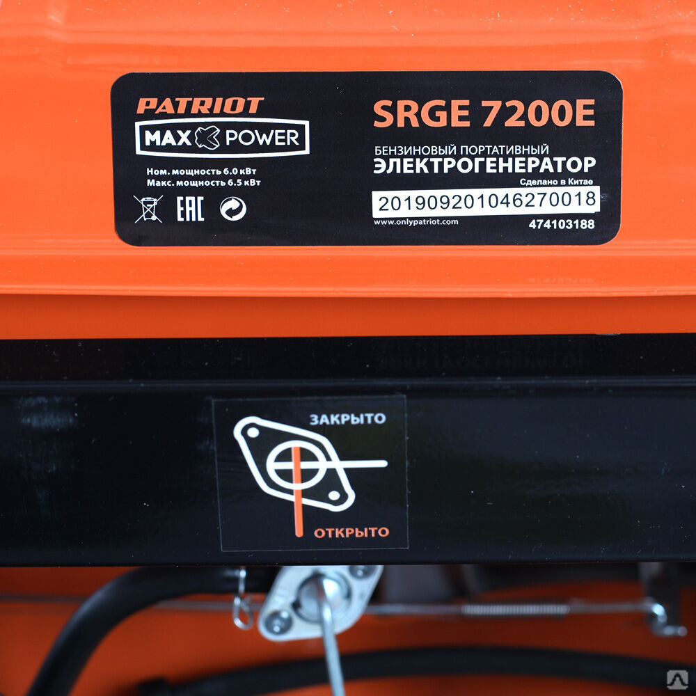 Генератор бензиновый PATRIOT Max Power SRGE 7200 E 17