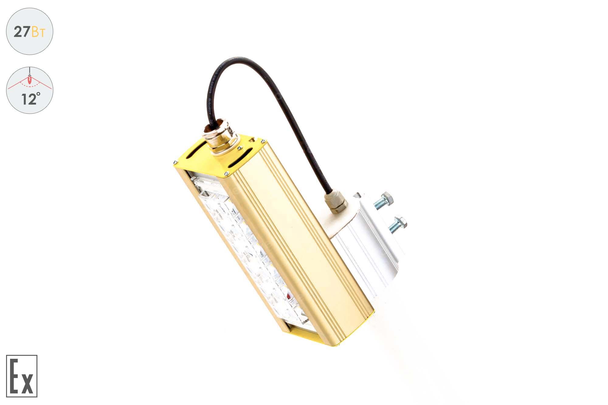 Прожектор Взрывозащищенный GOLD, консоль K-1, 27 Вт, 12° 4