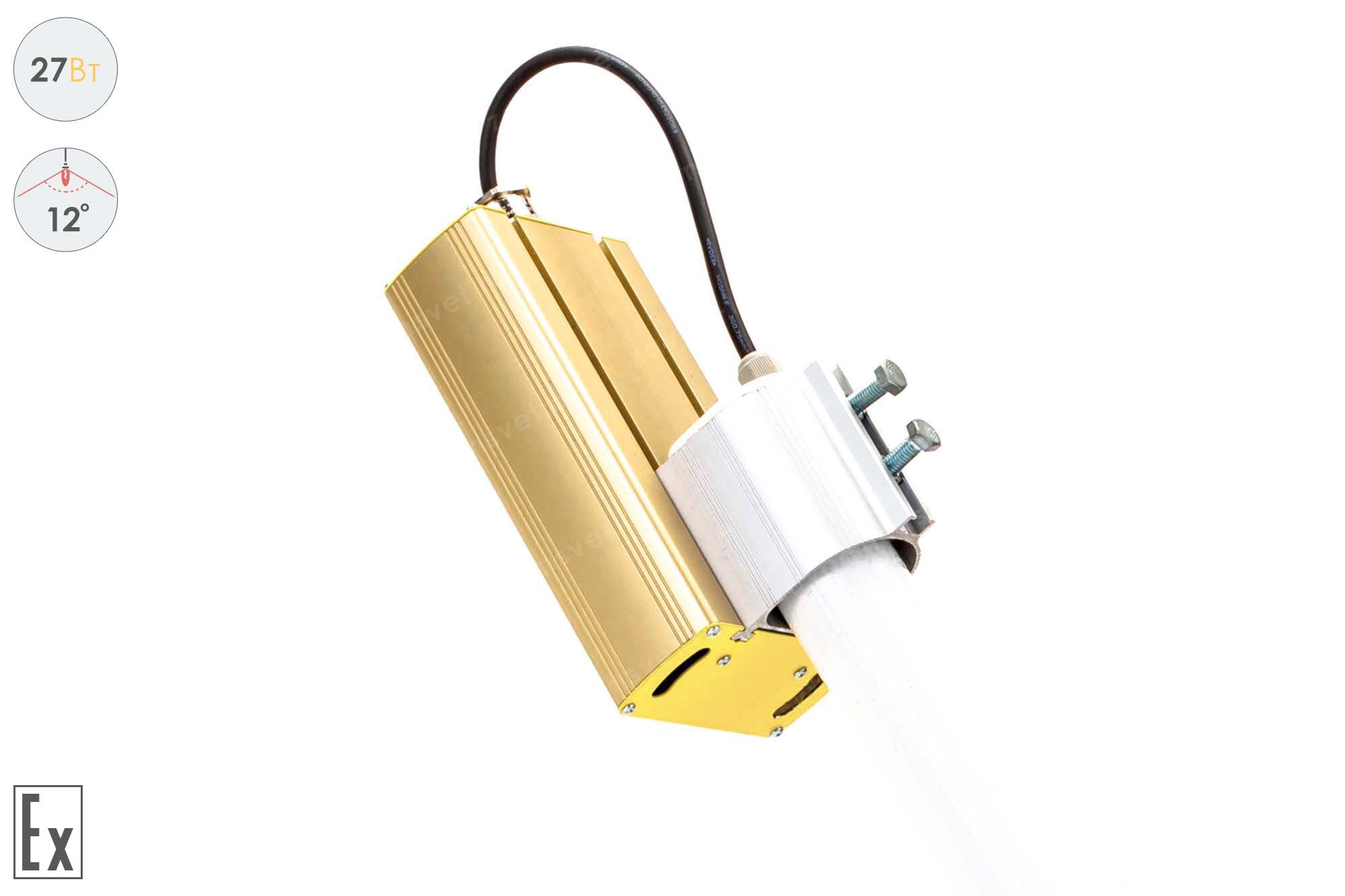 Прожектор Взрывозащищенный GOLD, консоль K-1, 27 Вт, 12° 5