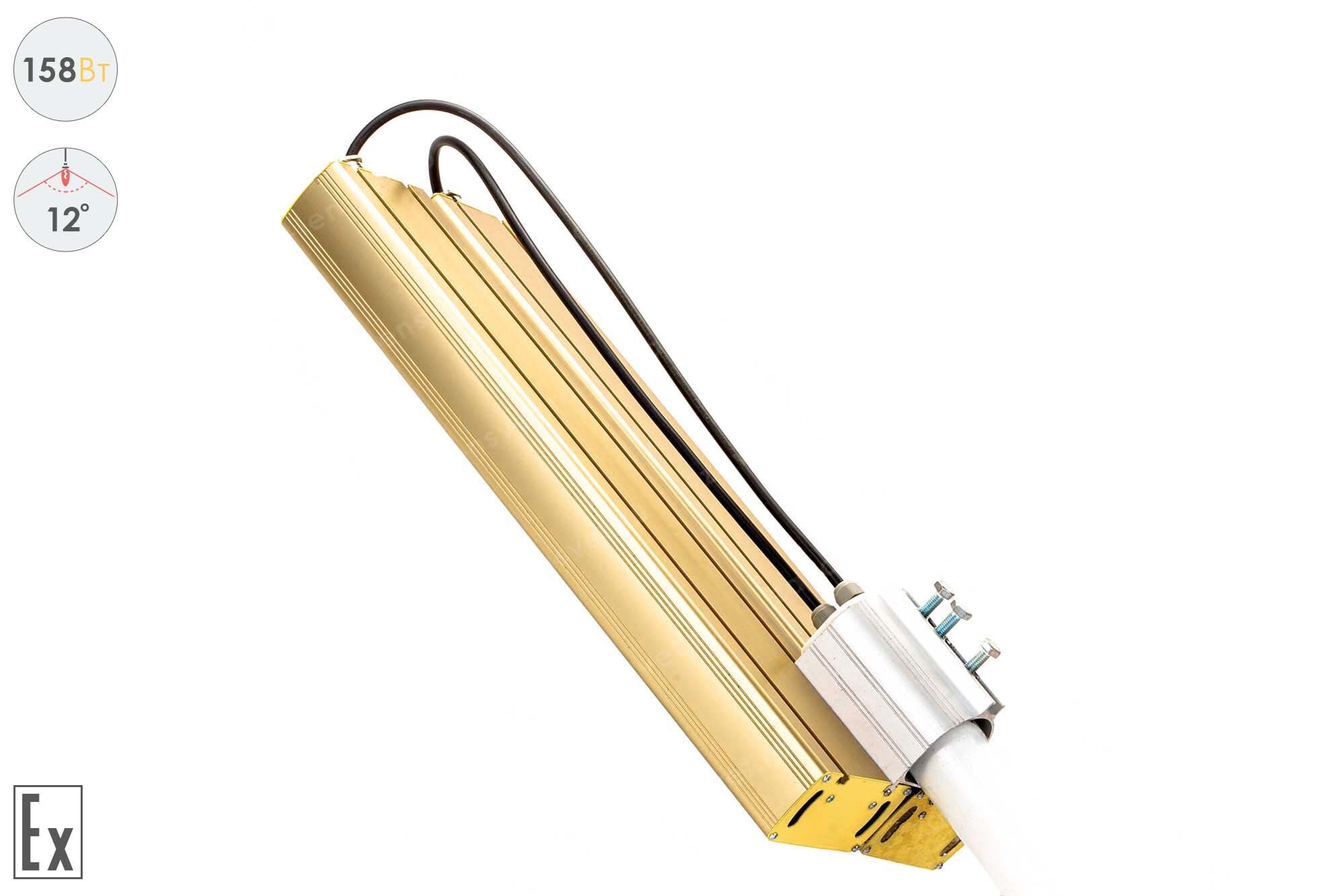 Прожектор Взрывозащищенный GOLD, консоль K-2, 158 Вт, 12° 5